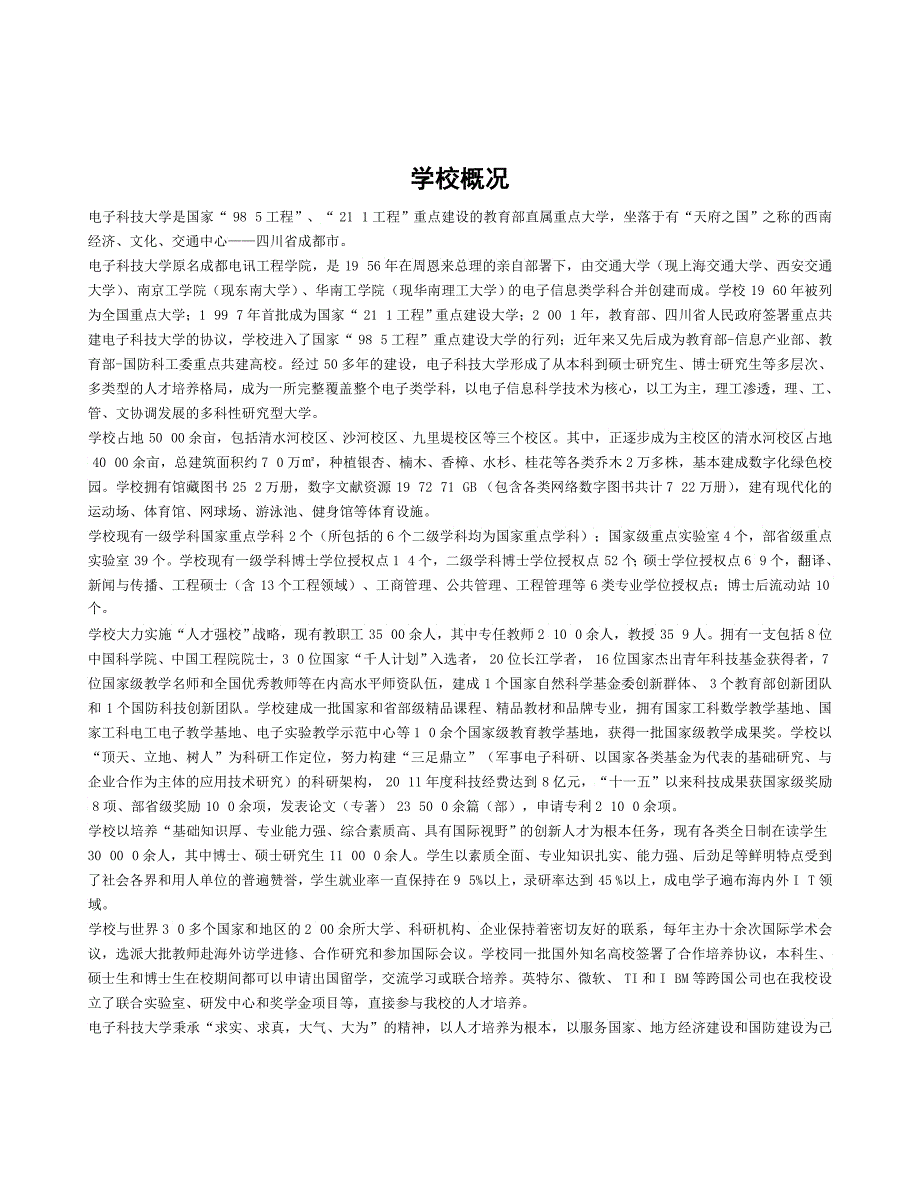 XXXX年电子科技大学硕士招生简章_第3页