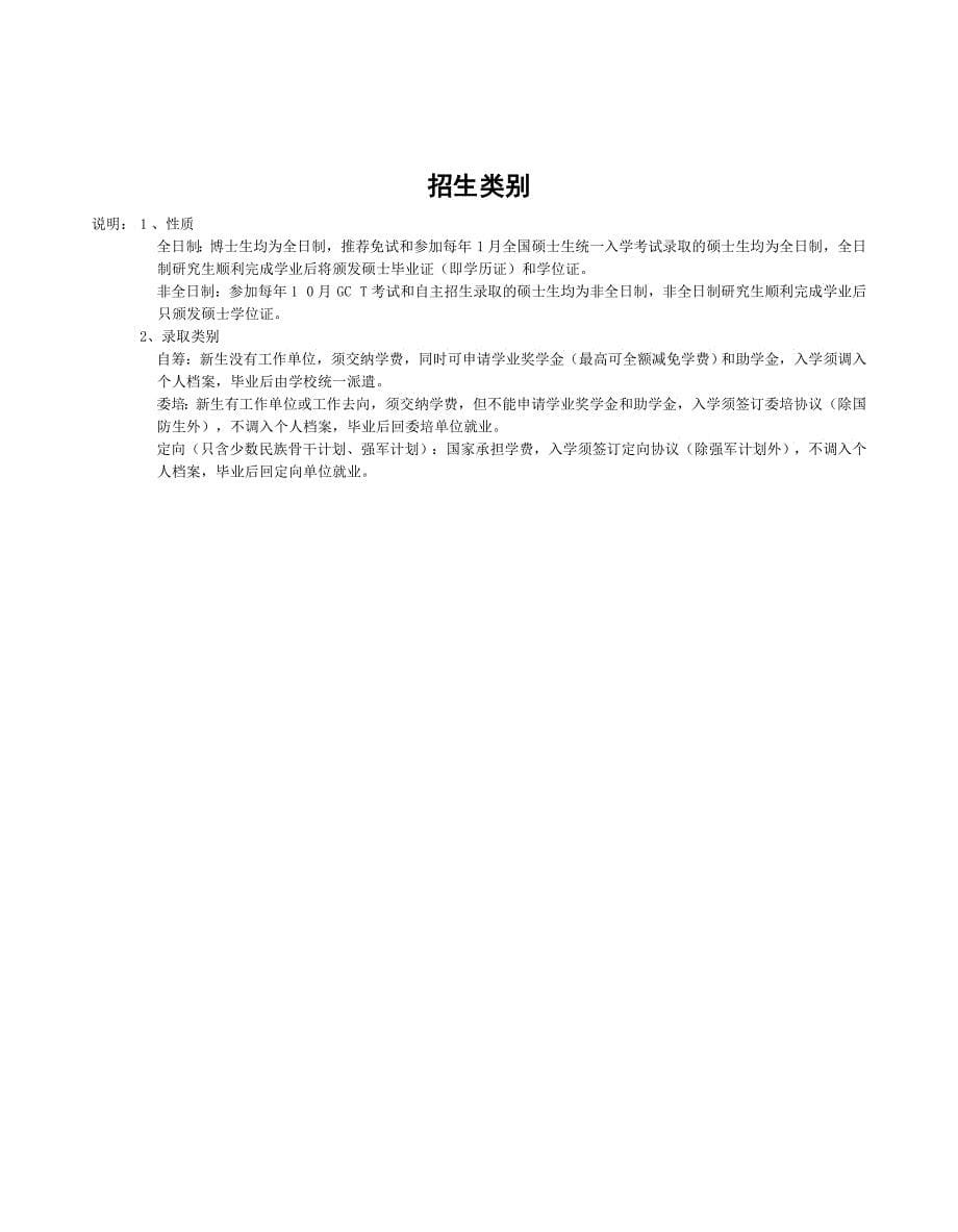 XXXX年电子科技大学硕士招生简章_第5页