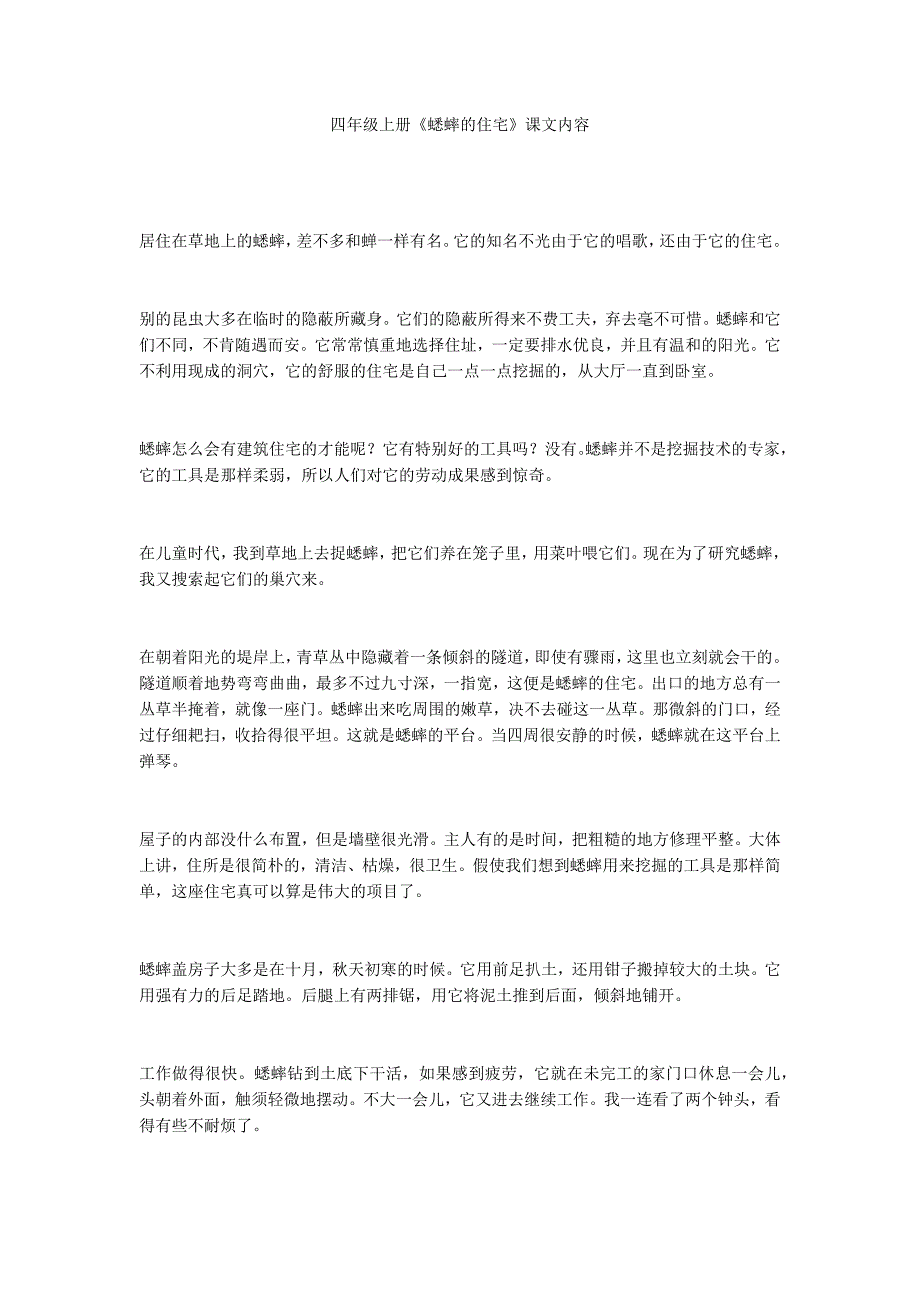 四年级上册《蟋蟀的住宅》课文内容_第1页