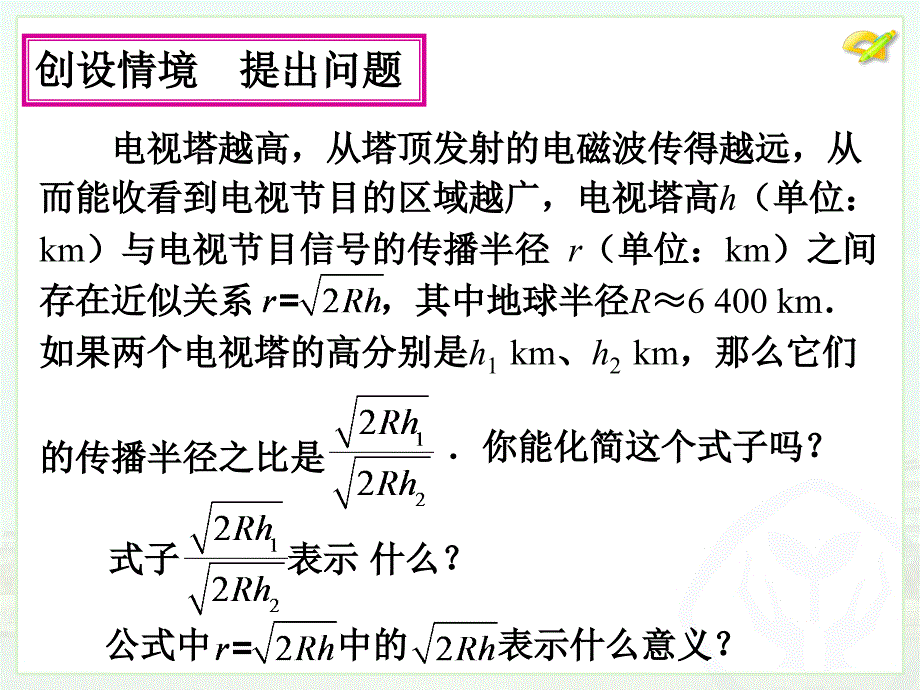 161二次根式（1）_第4页