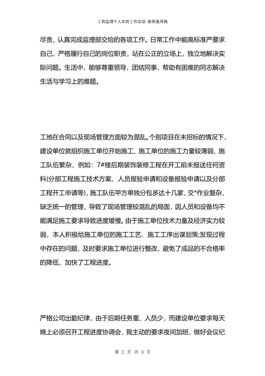 工程监理个人年终工作总结_第2页