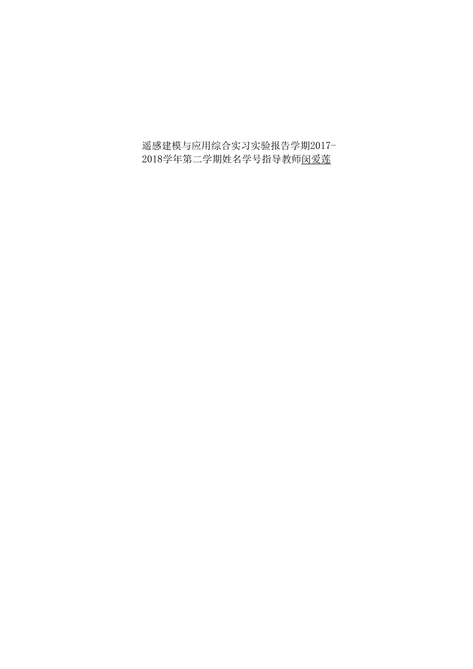 ENVI土壤湿度遥感反演及干旱灾害监测_第1页
