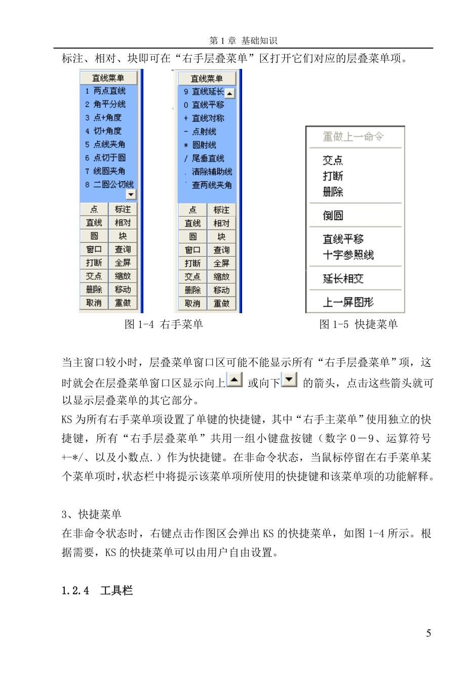 ks线切割学习教程_第5页