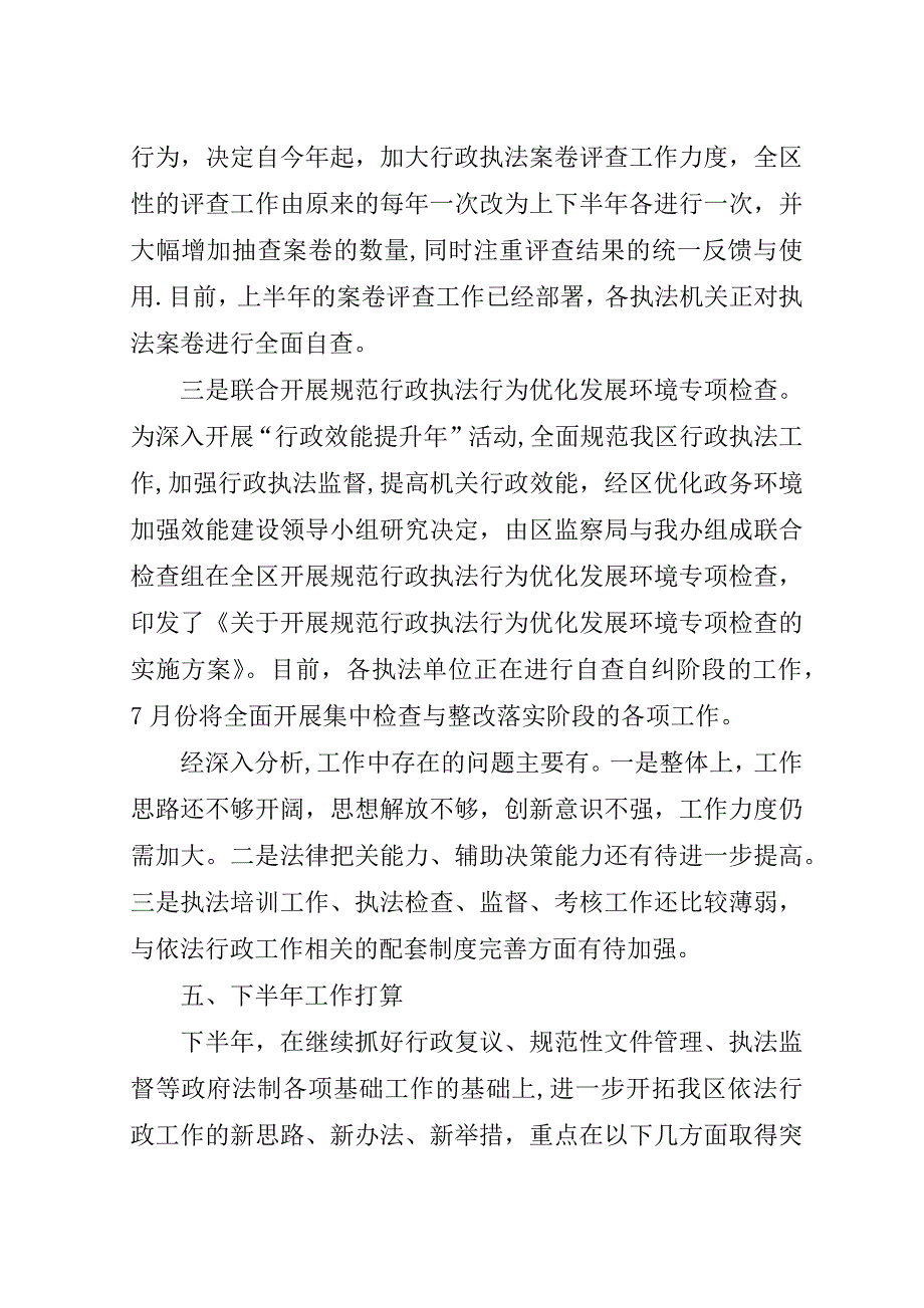 区法制办上半年工作报告.doc_第3页