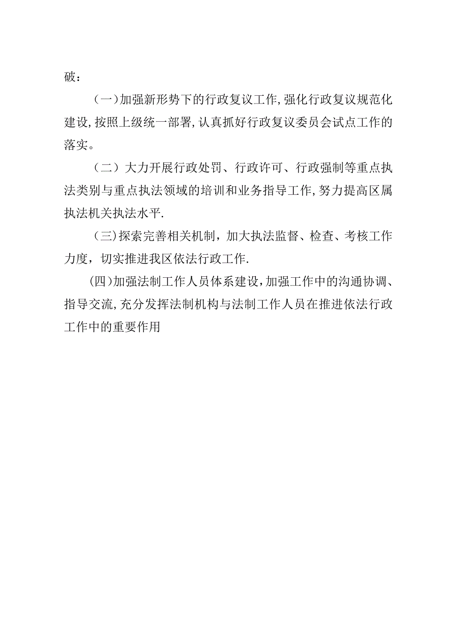 区法制办上半年工作报告.doc_第4页