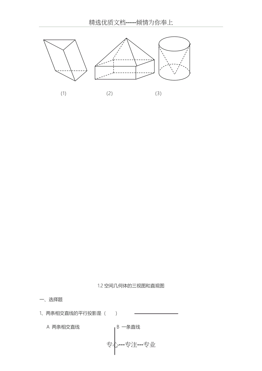 第一章-空间几何体练习题_第4页