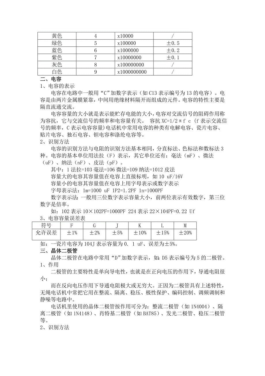 红外反射式传感自动控制开关设计_第3页