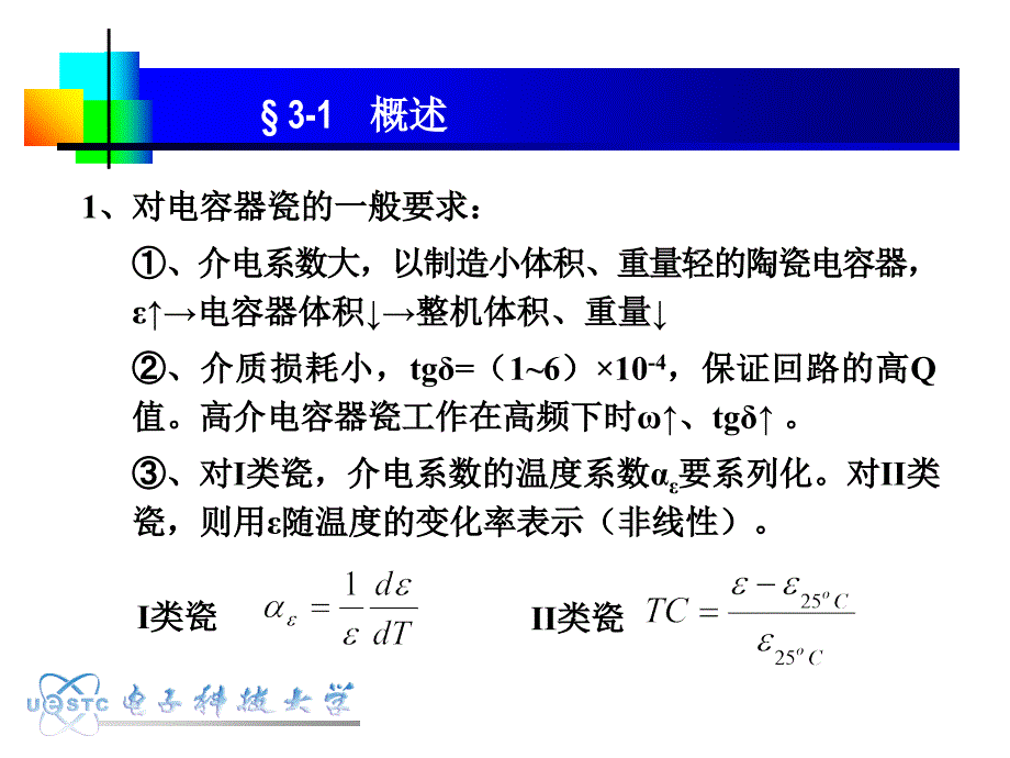 03[1].介电容器瓷_第2页