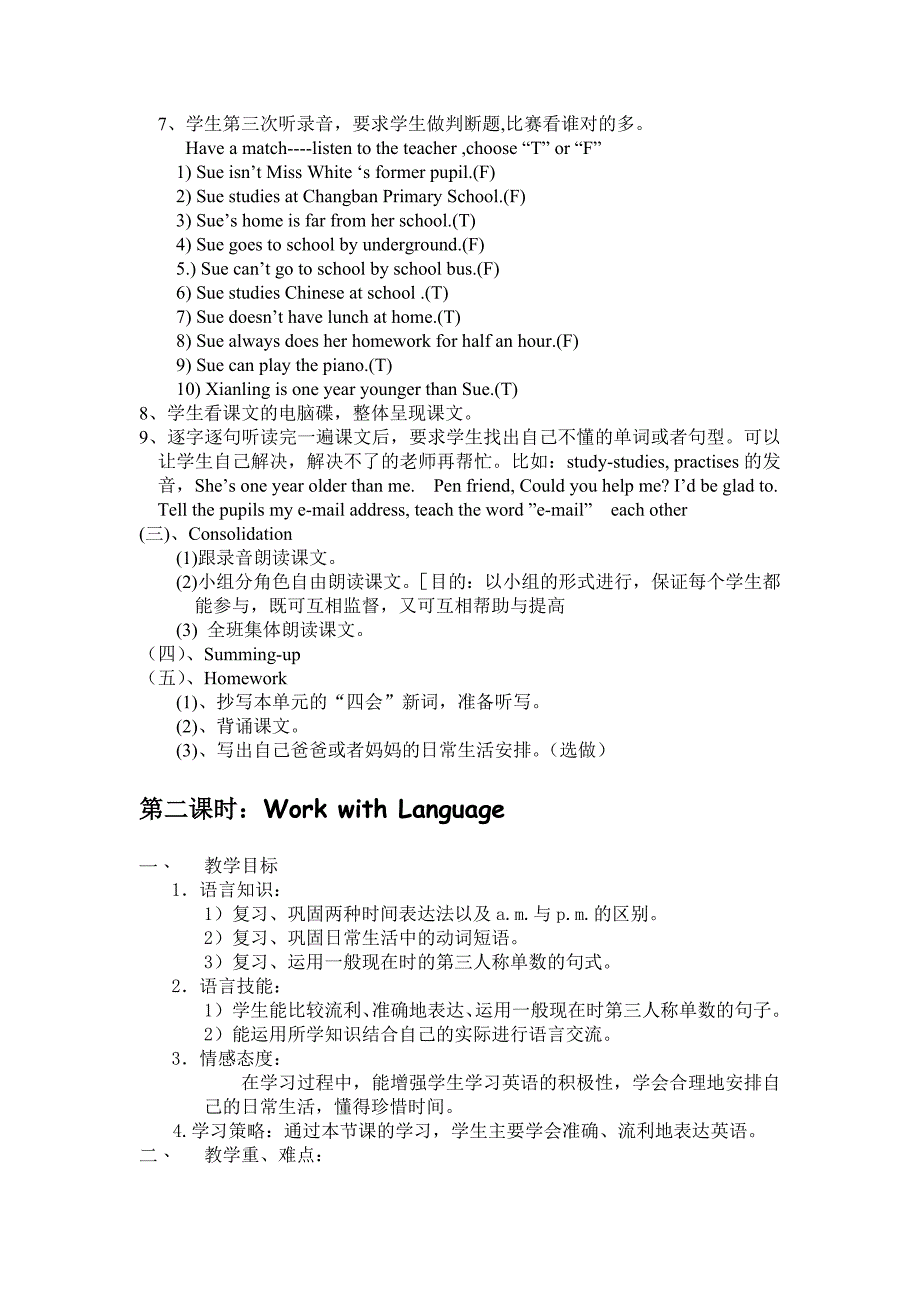 五年级下学期第一单元教学设计_第3页