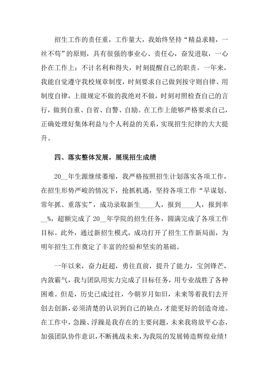 个人述职范文锦集十篇【精选】_第3页