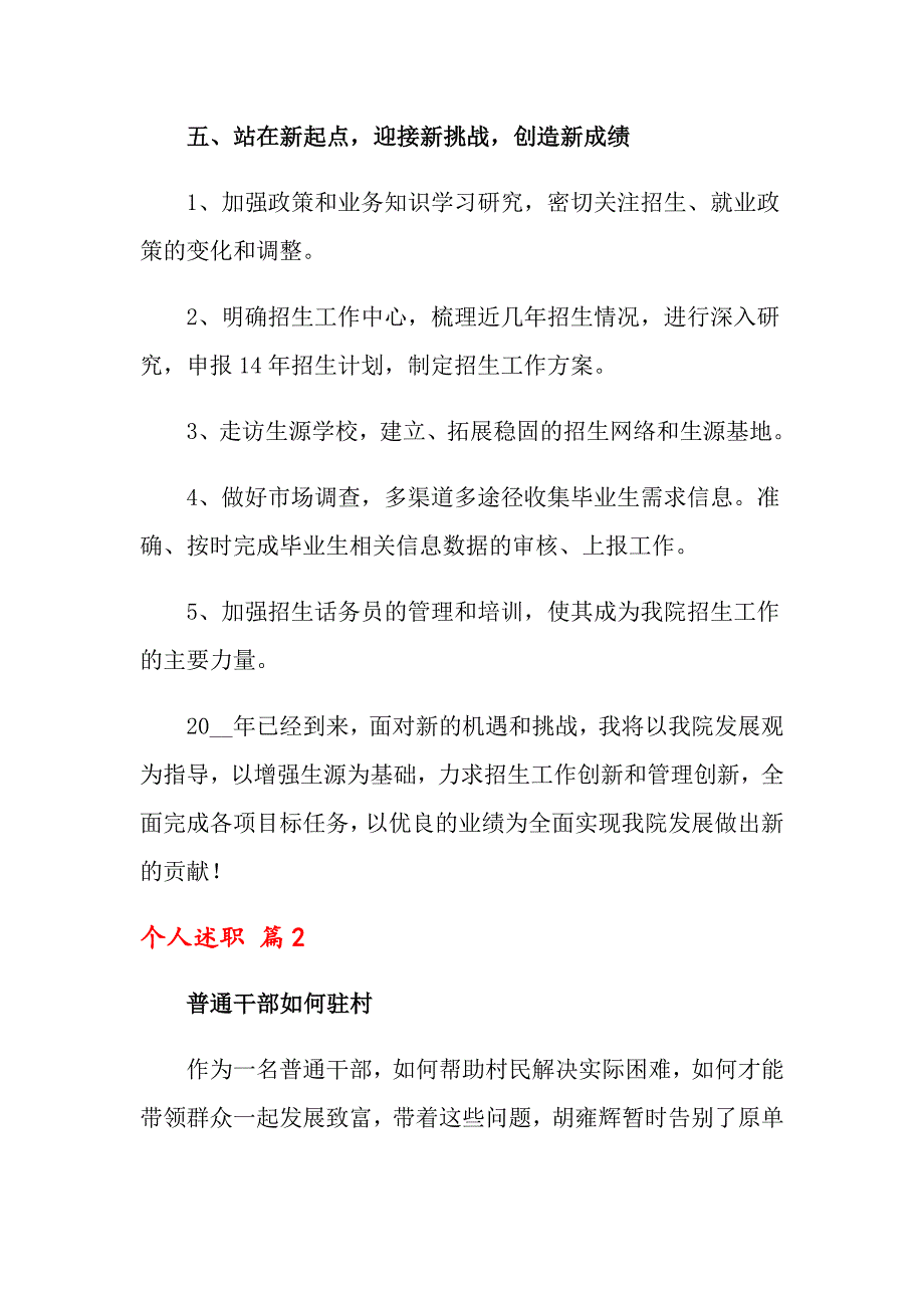 个人述职范文锦集十篇【精选】_第4页