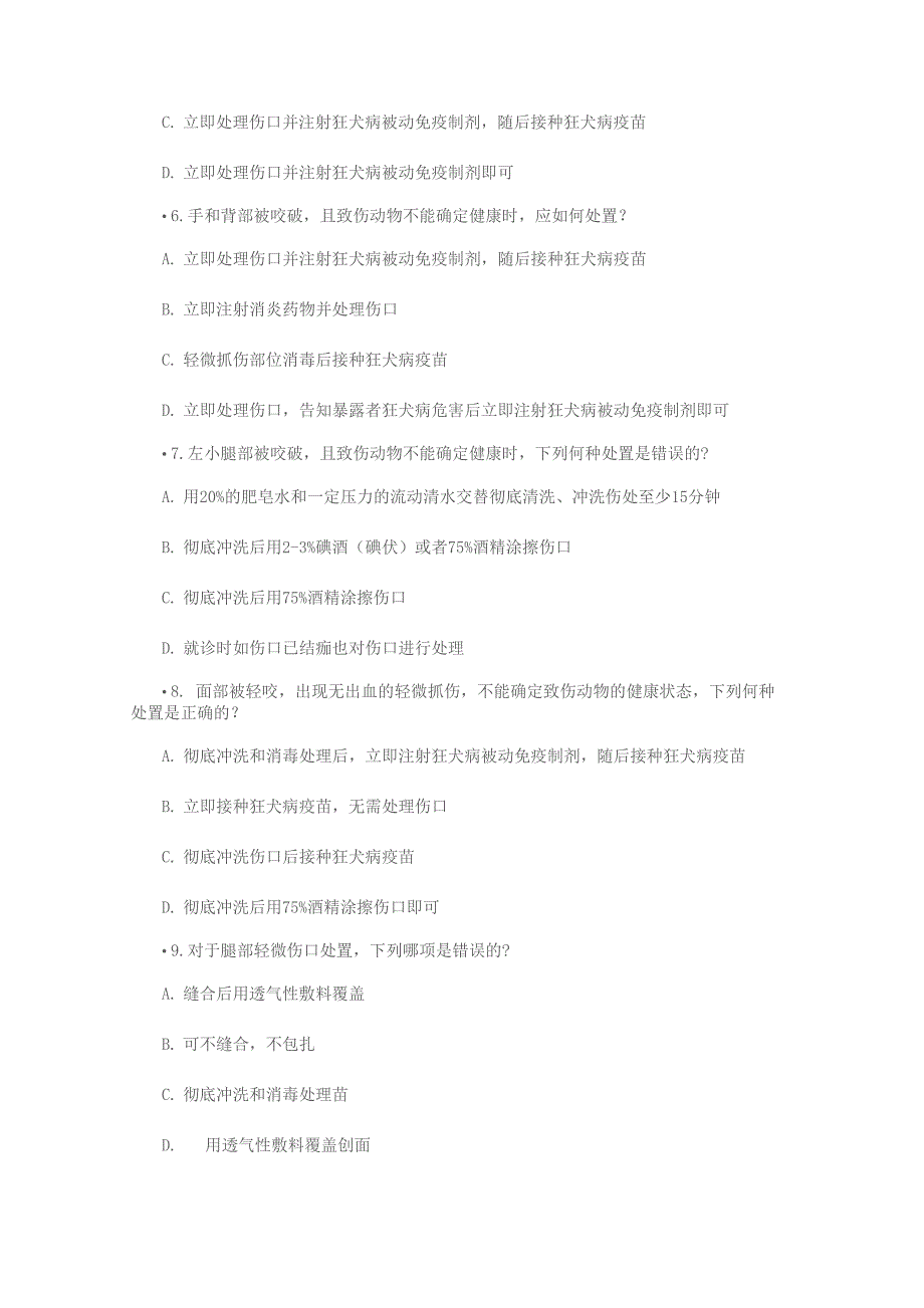 狂犬病培训试题2_第2页