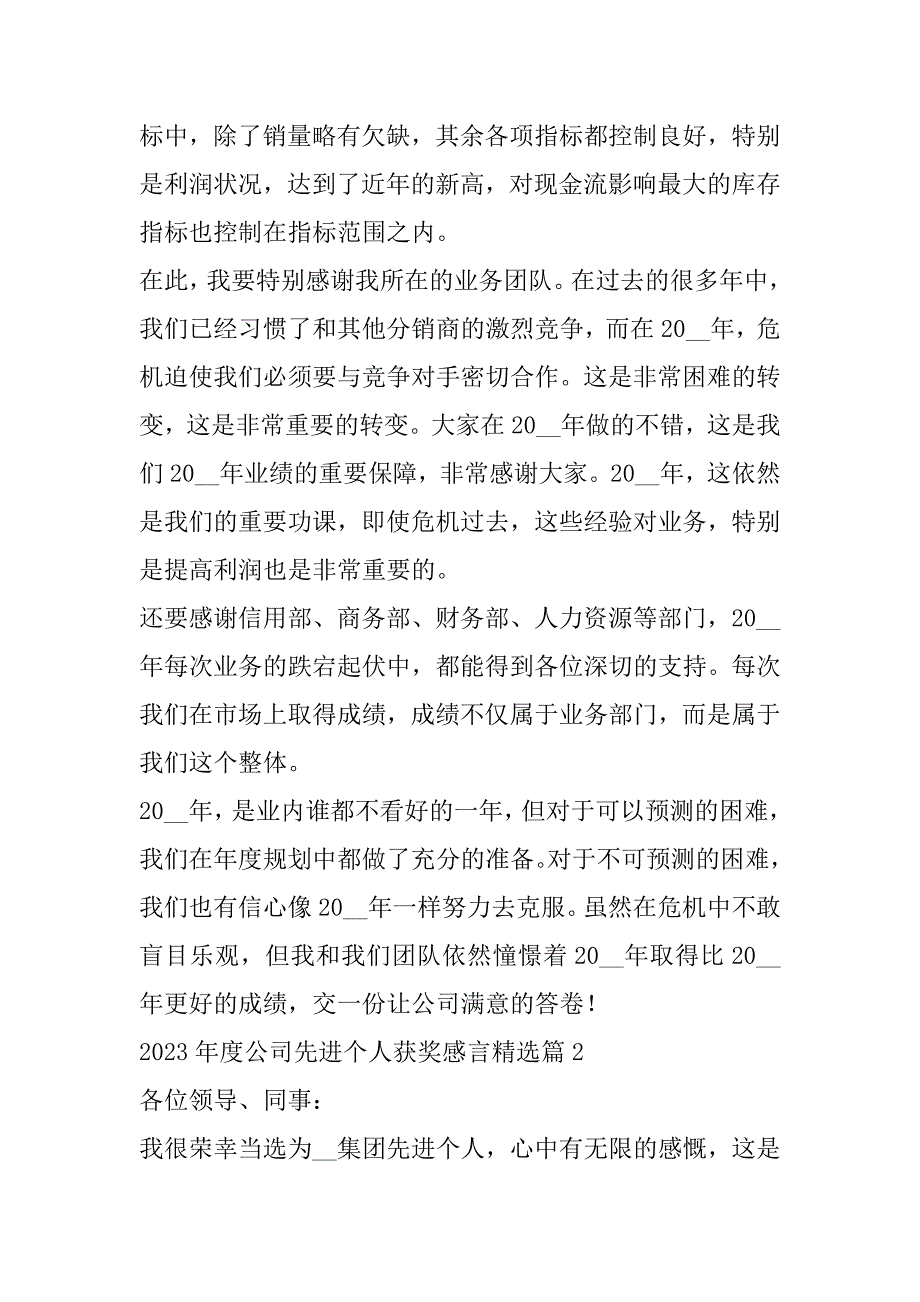 2023年年度公司先进个人获奖感言7篇（完整文档）_第2页