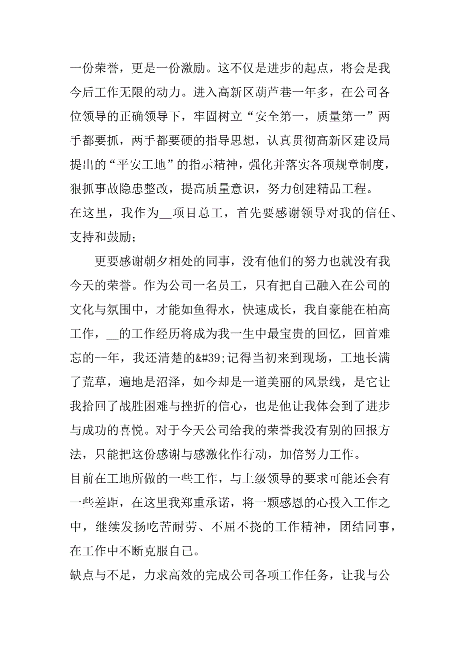 2023年年度公司先进个人获奖感言7篇（完整文档）_第3页