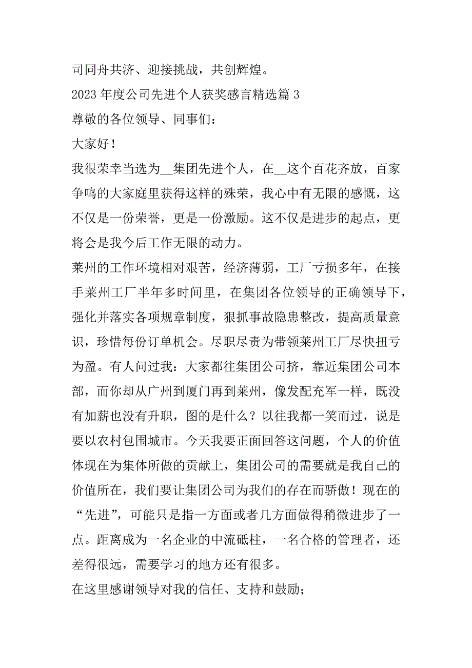 2023年年度公司先进个人获奖感言7篇（完整文档）_第4页