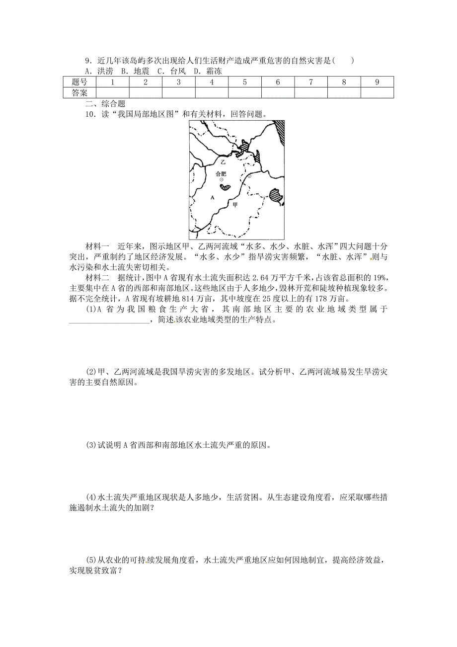 【精选】【湘教版】高中地理：2.1我国自然灾害的特点与分布导学案含答案_第4页