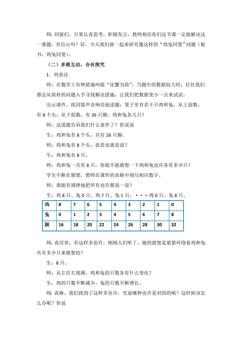 最新人教版四年级下册《鸡兔同笼》教学设计_第3页