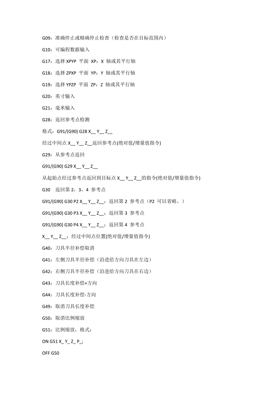 CNC加工中心程序代码大全.doc_第2页