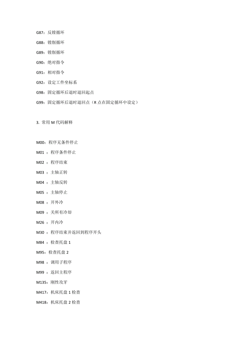 CNC加工中心程序代码大全.doc_第4页