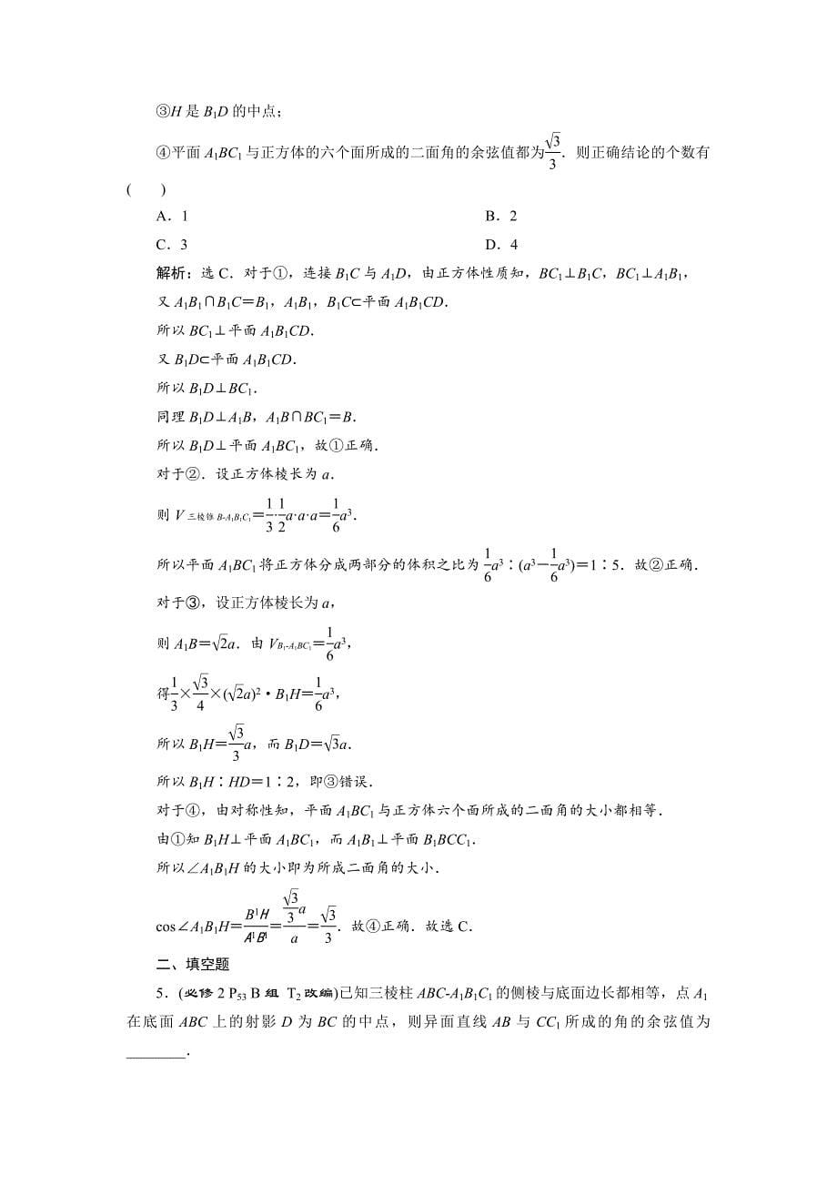 高考数学文一轮分层演练：第8章立体几何 章末总结 Word版含解析_第5页