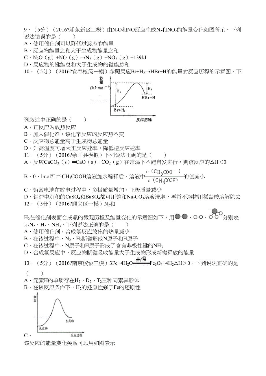 化学必修二第二章测试题(DOC 13页)_第2页