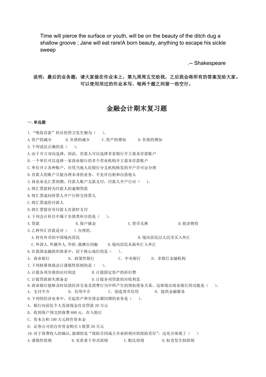 Axeqtca金融会计期末复习题-2011-stu_第1页