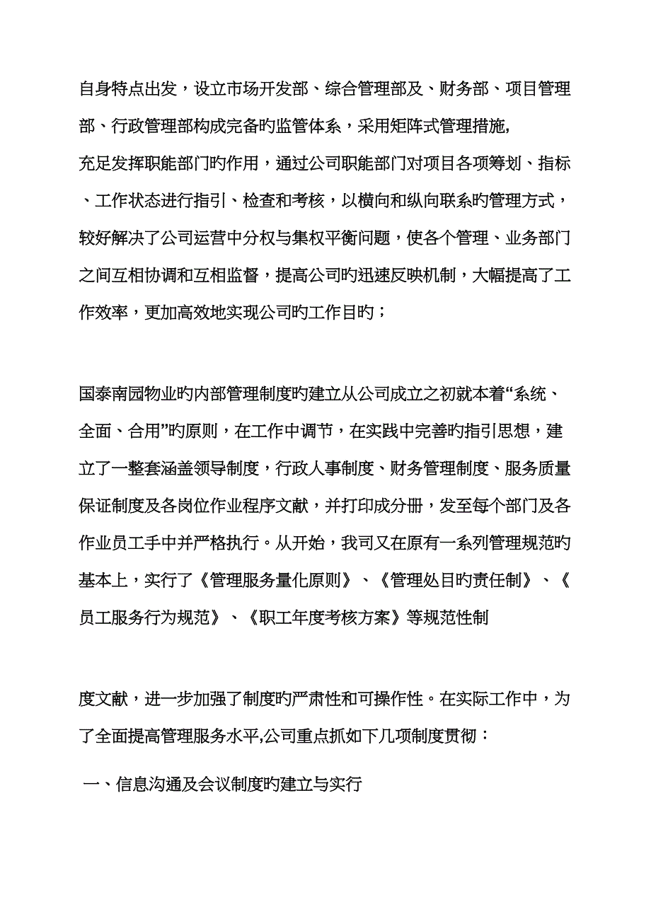 规章制度之制度落实情况汇报_第2页