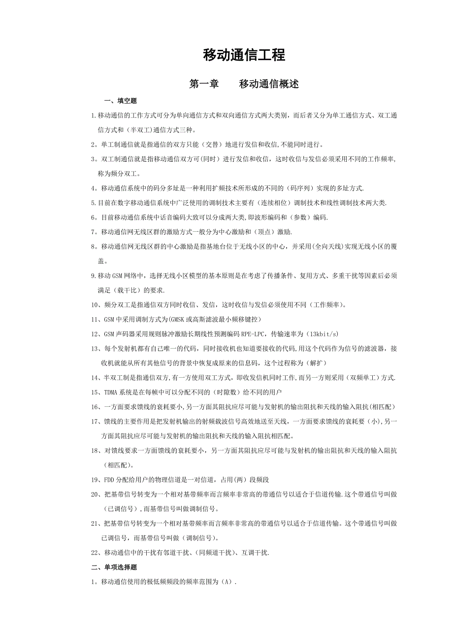 移动通信试题_第1页
