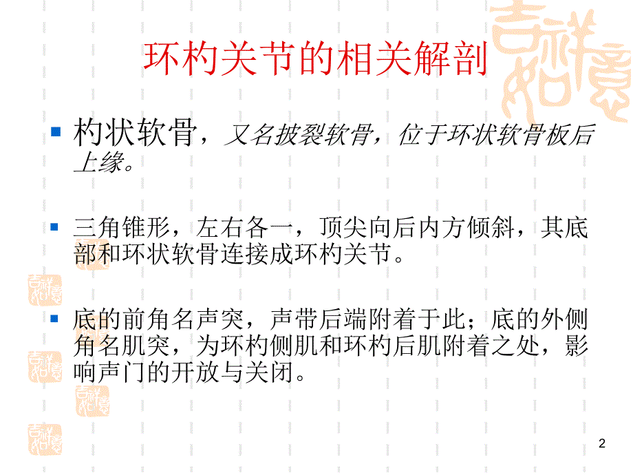 推荐精选环杓关节脱位_第2页