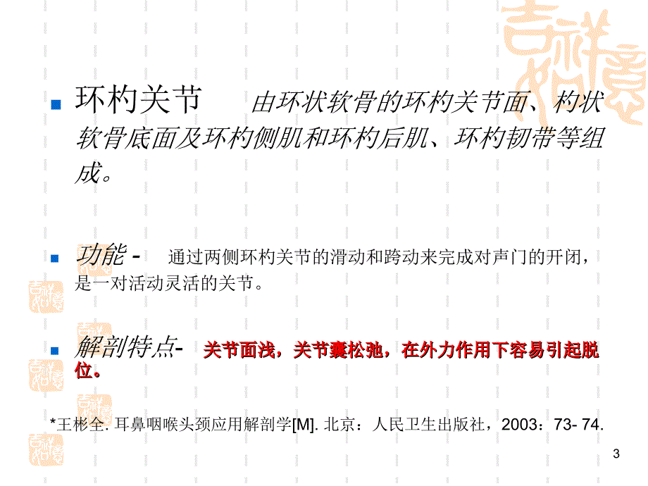 推荐精选环杓关节脱位_第3页