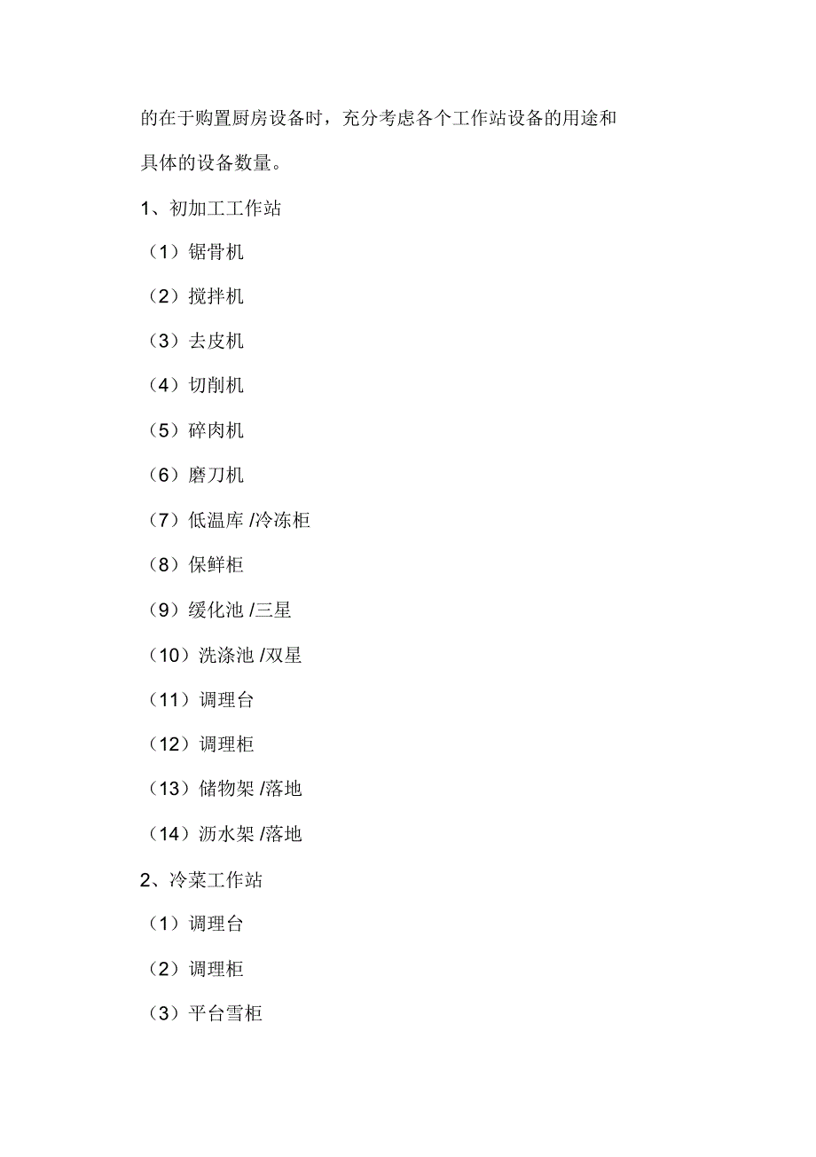 餐饮操作间设备方案_第2页