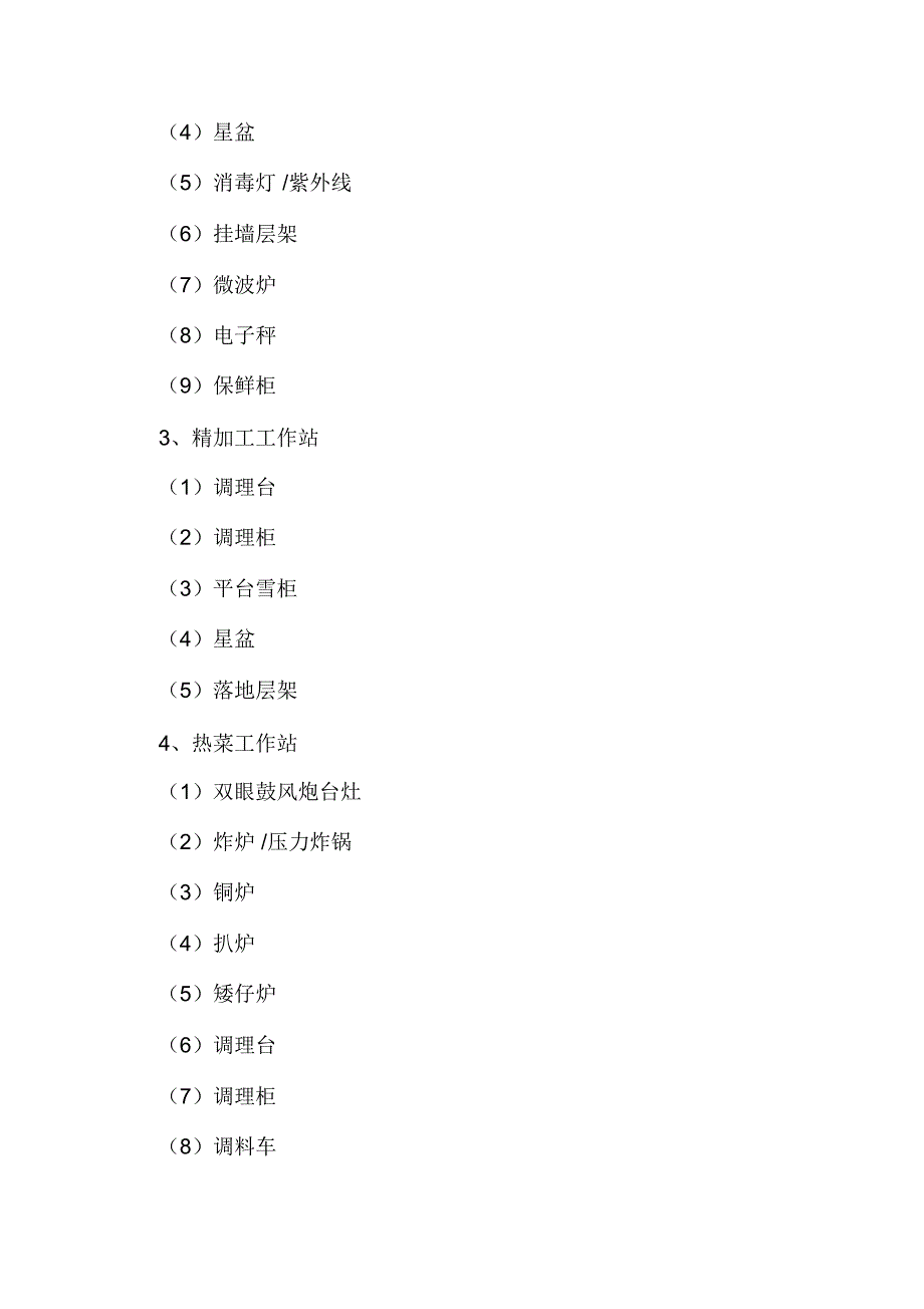 餐饮操作间设备方案_第3页