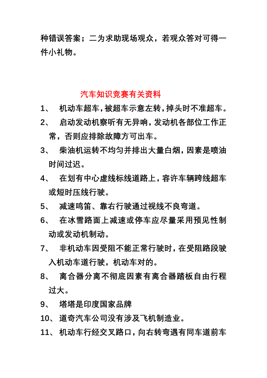 2021年汽车知识竞赛.doc_第2页