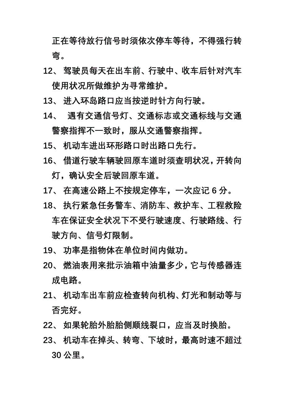 2021年汽车知识竞赛.doc_第3页