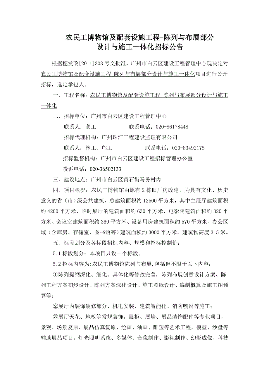 农民工博物馆及配套设施工程陈列与布展部分_第1页