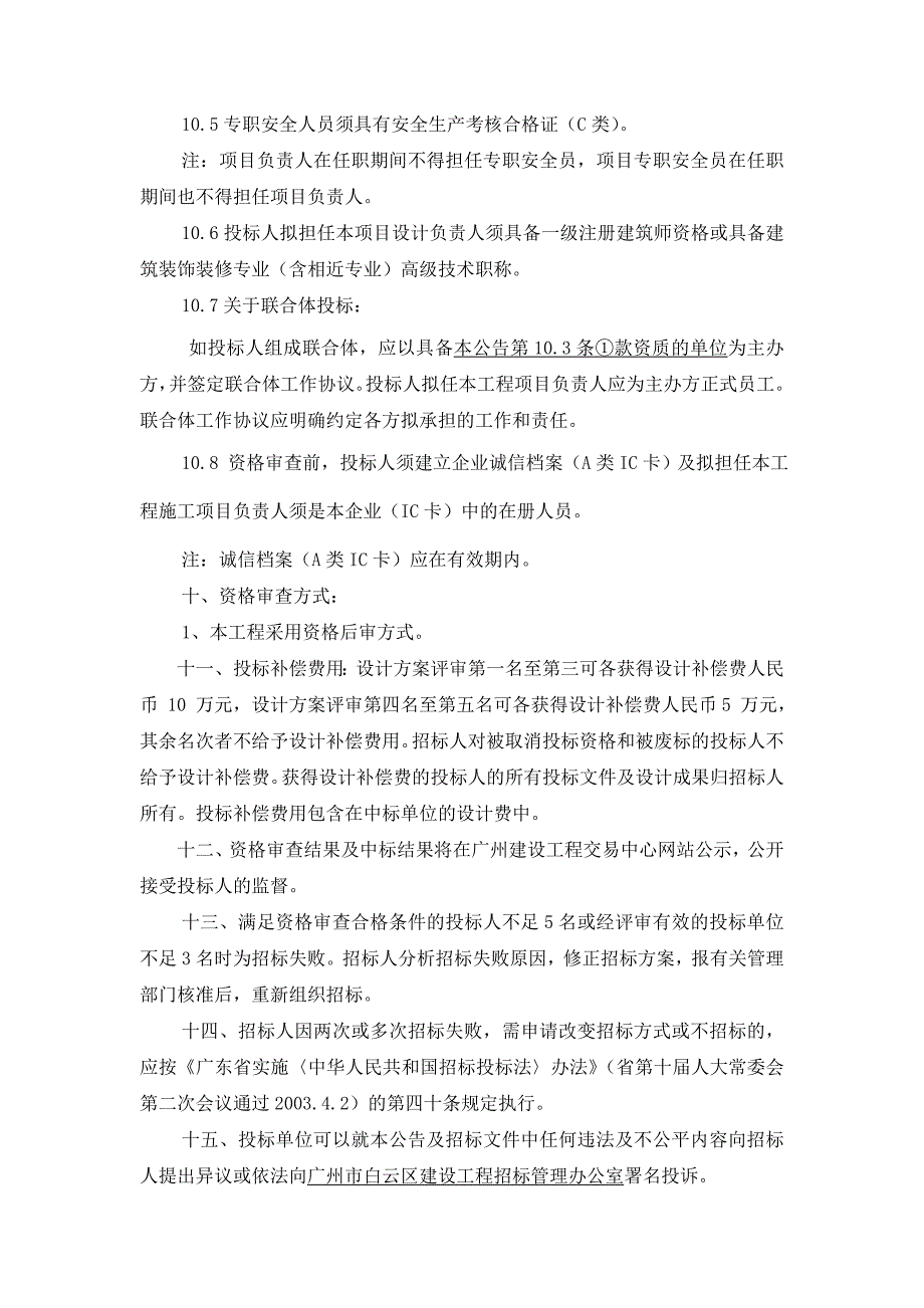 农民工博物馆及配套设施工程陈列与布展部分_第4页