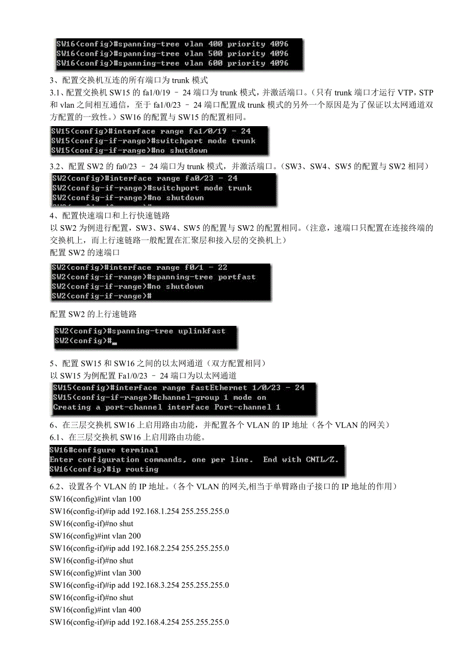 三层交换(VLAN间互通+路由功能)+VTP+STP(PVST)综合实验.doc_第3页