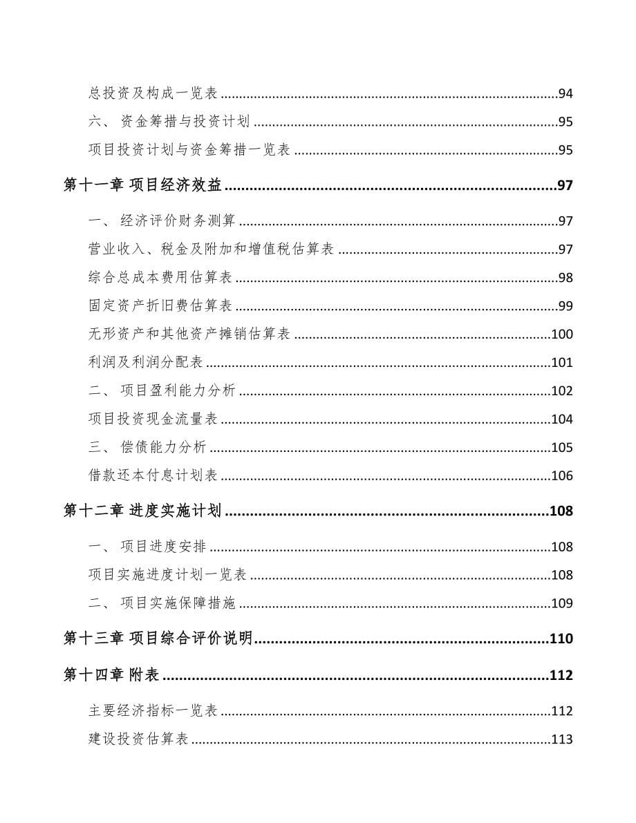 南通关于成立硅基光伏组件公司可行性报告(DOC 84页)_第5页