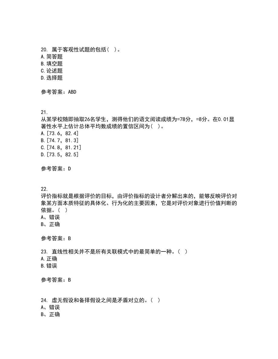 福建师范大学21春《教育统计与测量评价》离线作业一辅导答案96_第5页