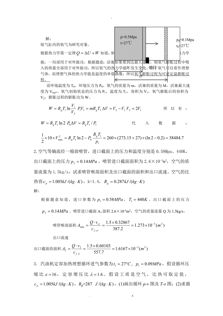 工程热力学期末复习题答案汇总_第3页