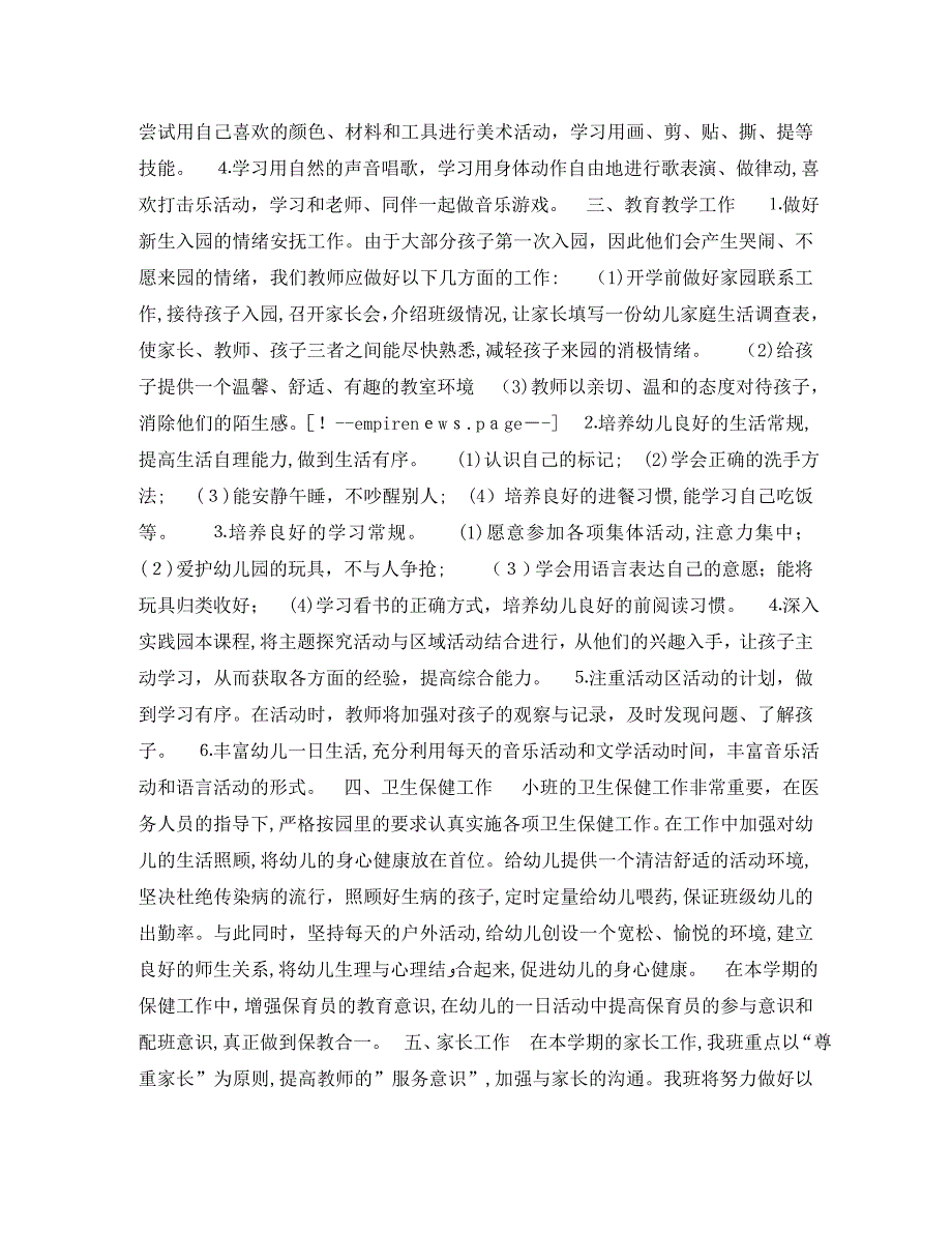 幼儿园小班教学计划2_第2页