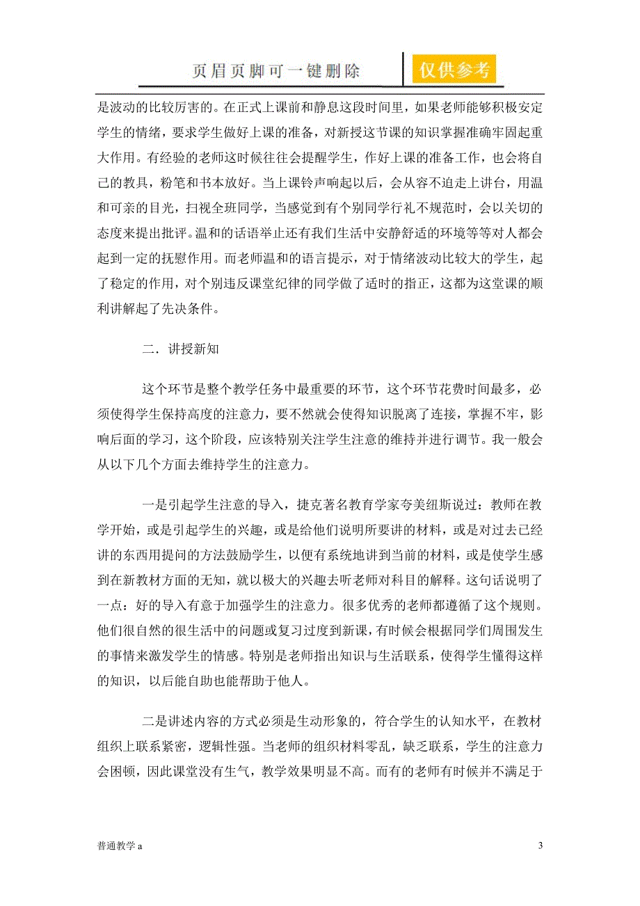 小学语文微型课题研究学校材料_第3页