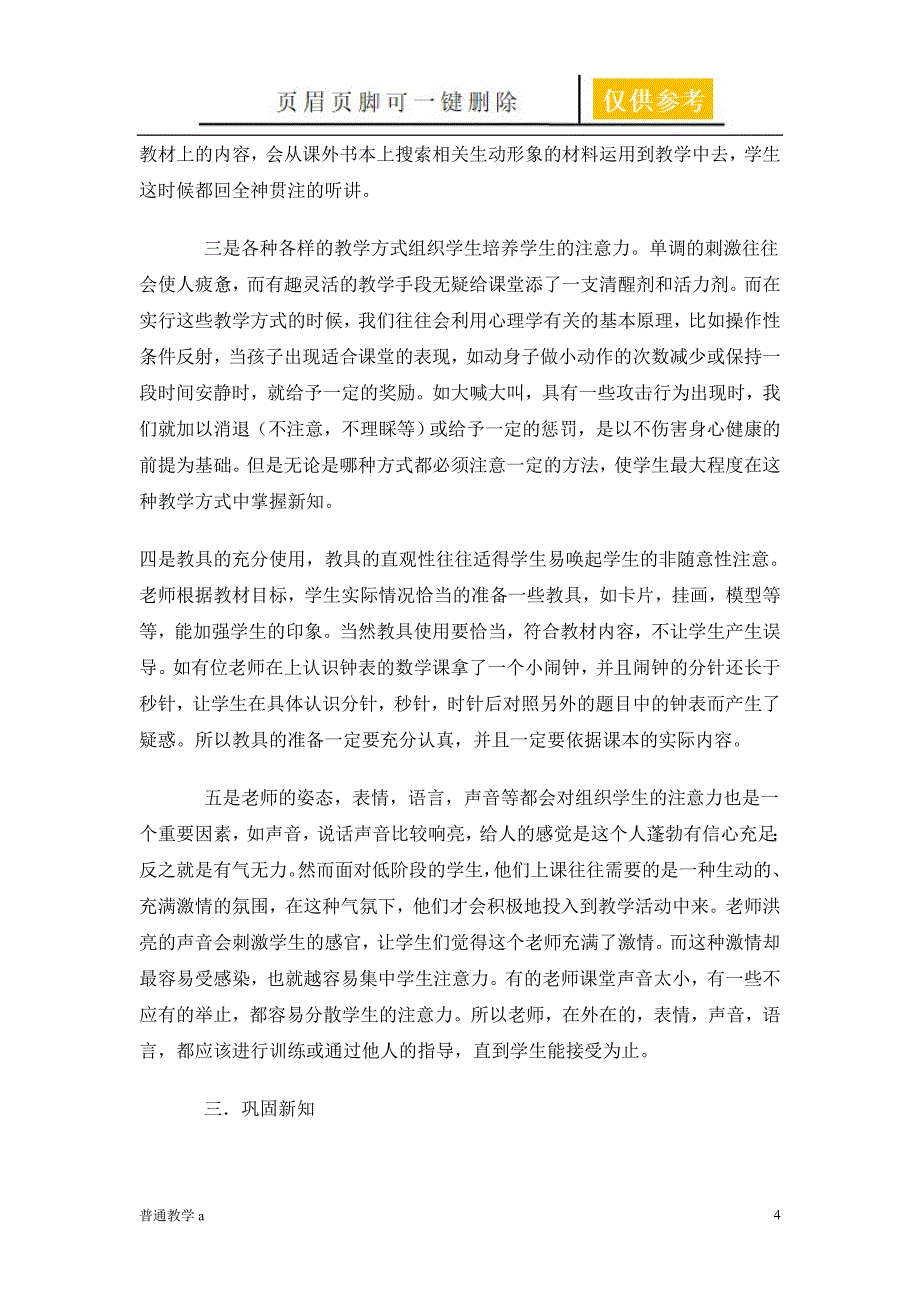 小学语文微型课题研究学校材料_第4页