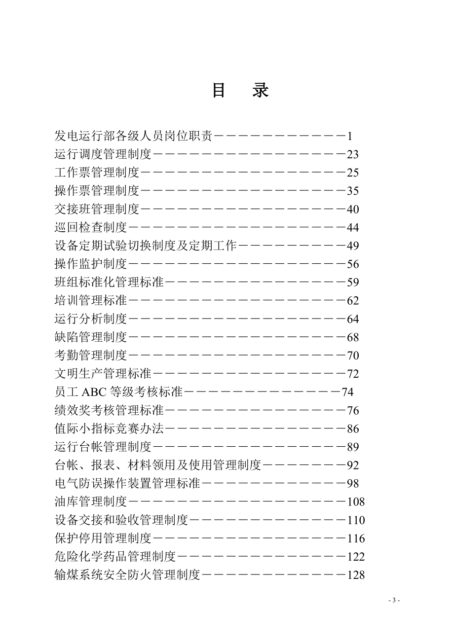 发电部管理制度汇编_第3页