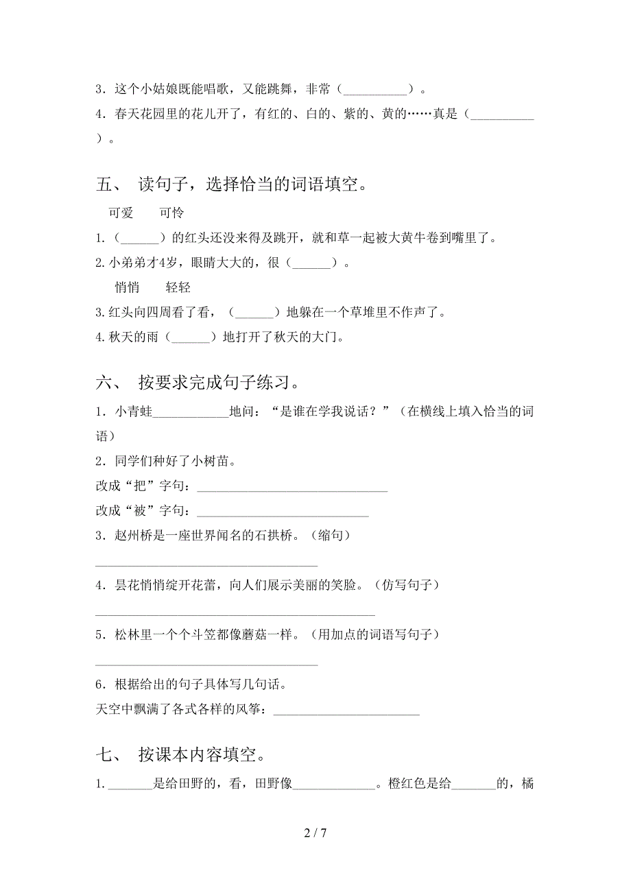 部编人教版三年级语文上册期中考试卷及答案【下载】.doc_第2页