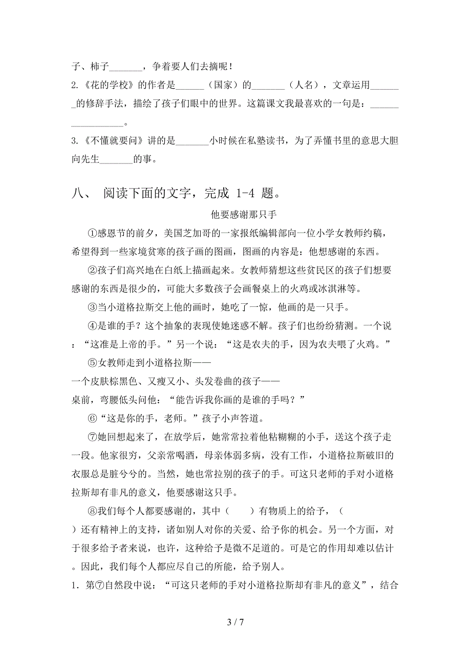 部编人教版三年级语文上册期中考试卷及答案【下载】.doc_第3页