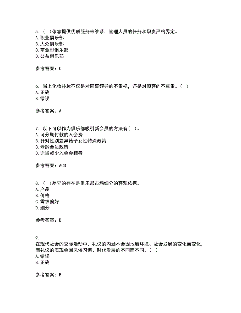 东北财经大学21春《公关社交礼仪》在线作业二满分答案58_第2页