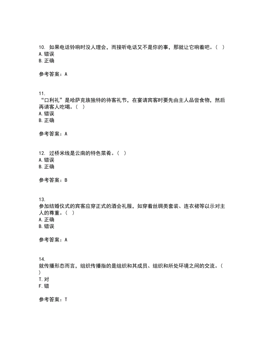 东北财经大学21春《公关社交礼仪》在线作业二满分答案58_第3页