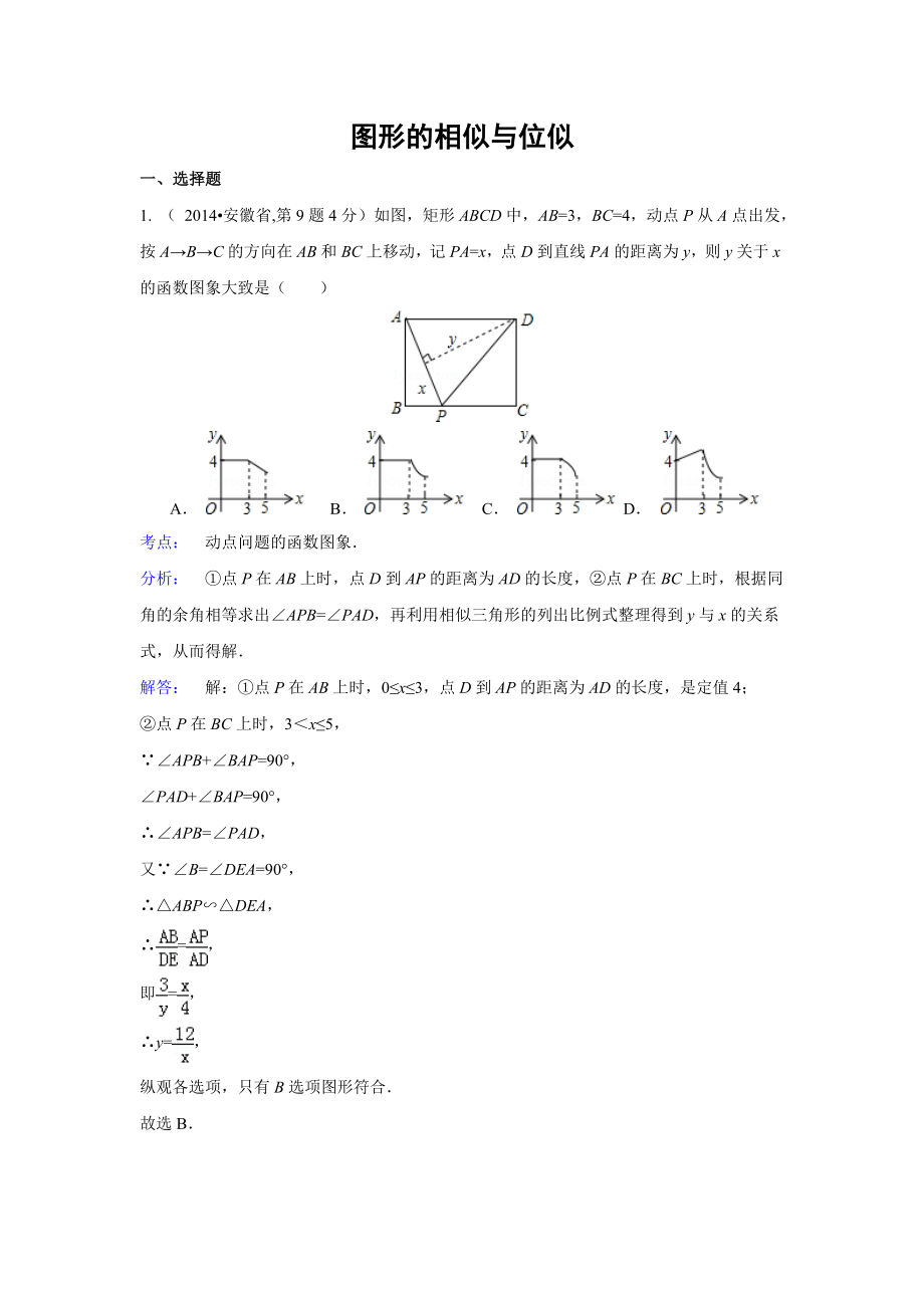 2014图形的相似与位似_第1页