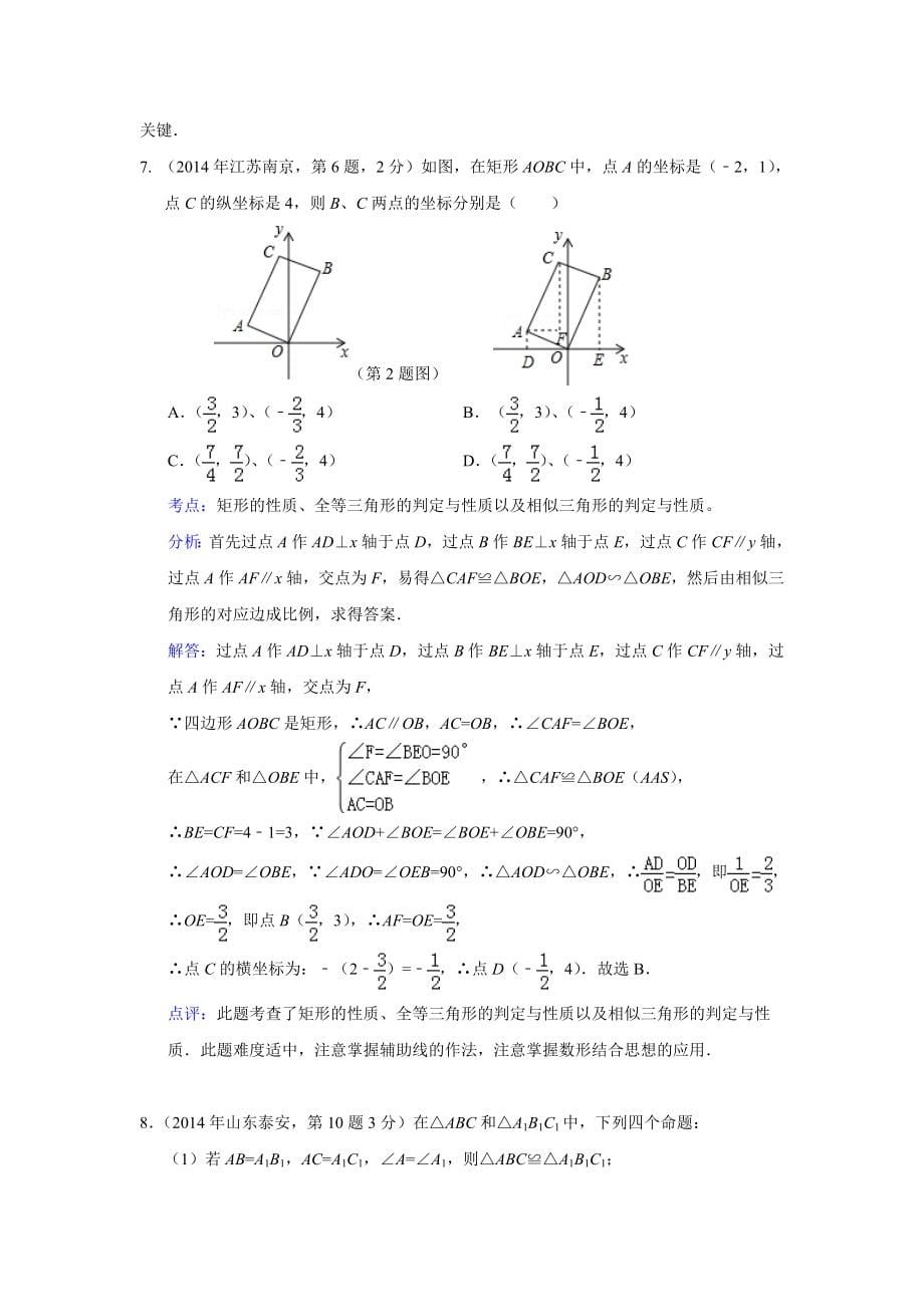 2014图形的相似与位似_第5页